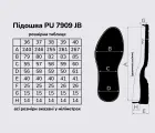 Підошва для взуття PU 7909 JB, кол. чорний