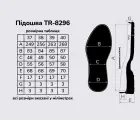 Подошва для обуви TR-8296