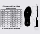 Підошва для взуття EVA-2044 (ЕВА), кол. білий.