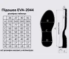 Підошва для взуття EVA-2044 (ЕВА), кол. білий.