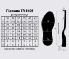 Подошва для обуви TR-8405 черная