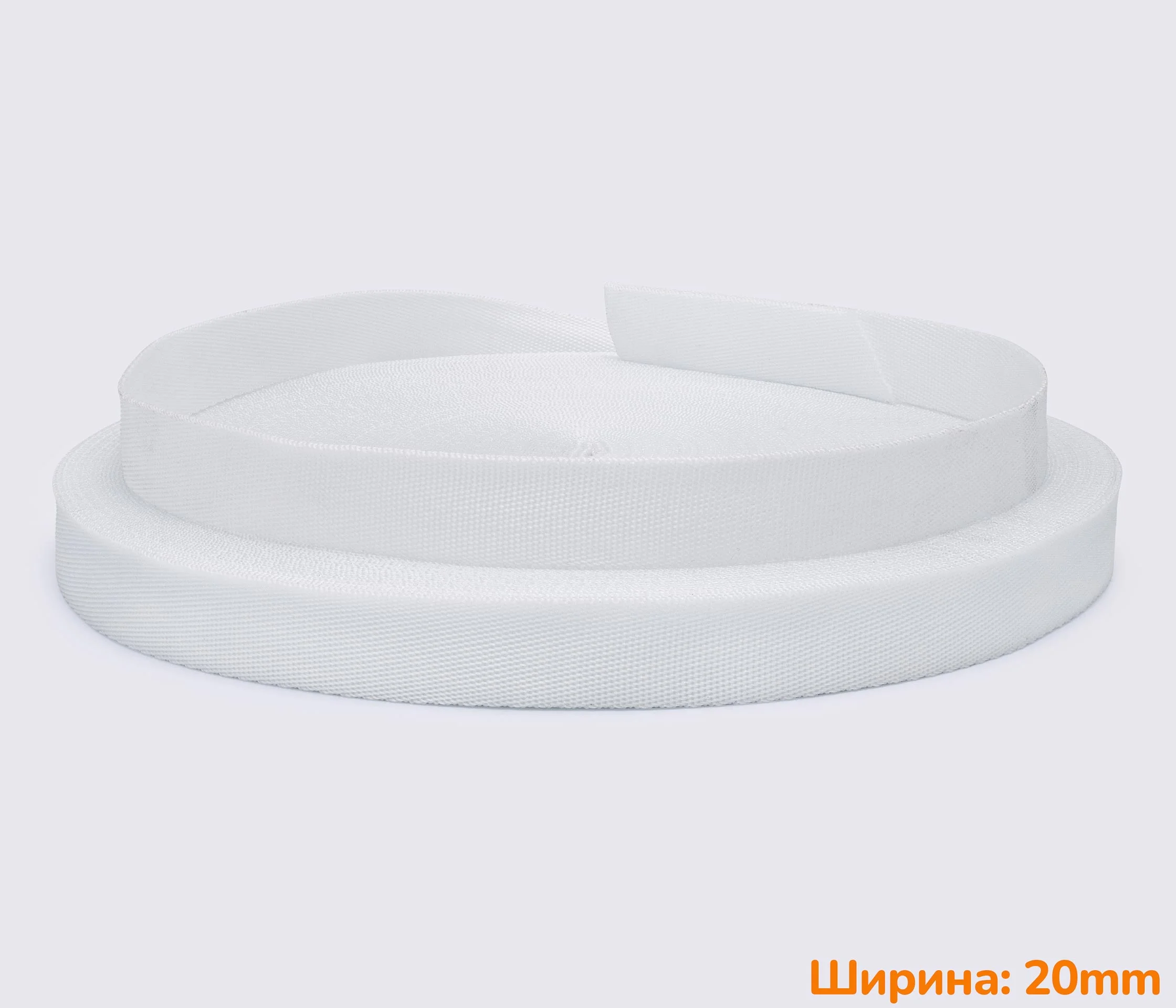Ременная лента стропа 20мм белая для сумок рюкзаков и ремней