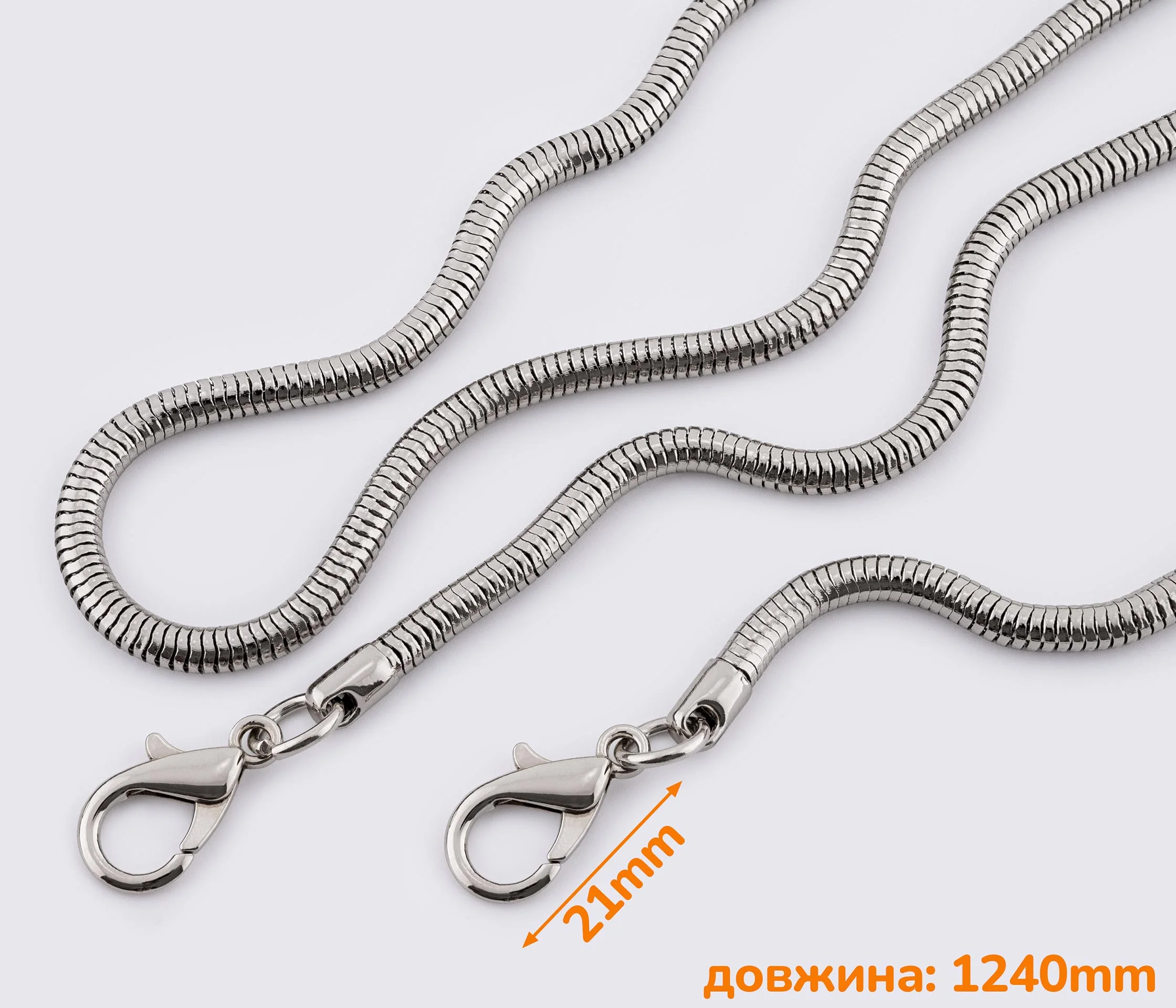 Ланцюжок (ручка) для сумки клатча з карабіном, 124 см (65-058)