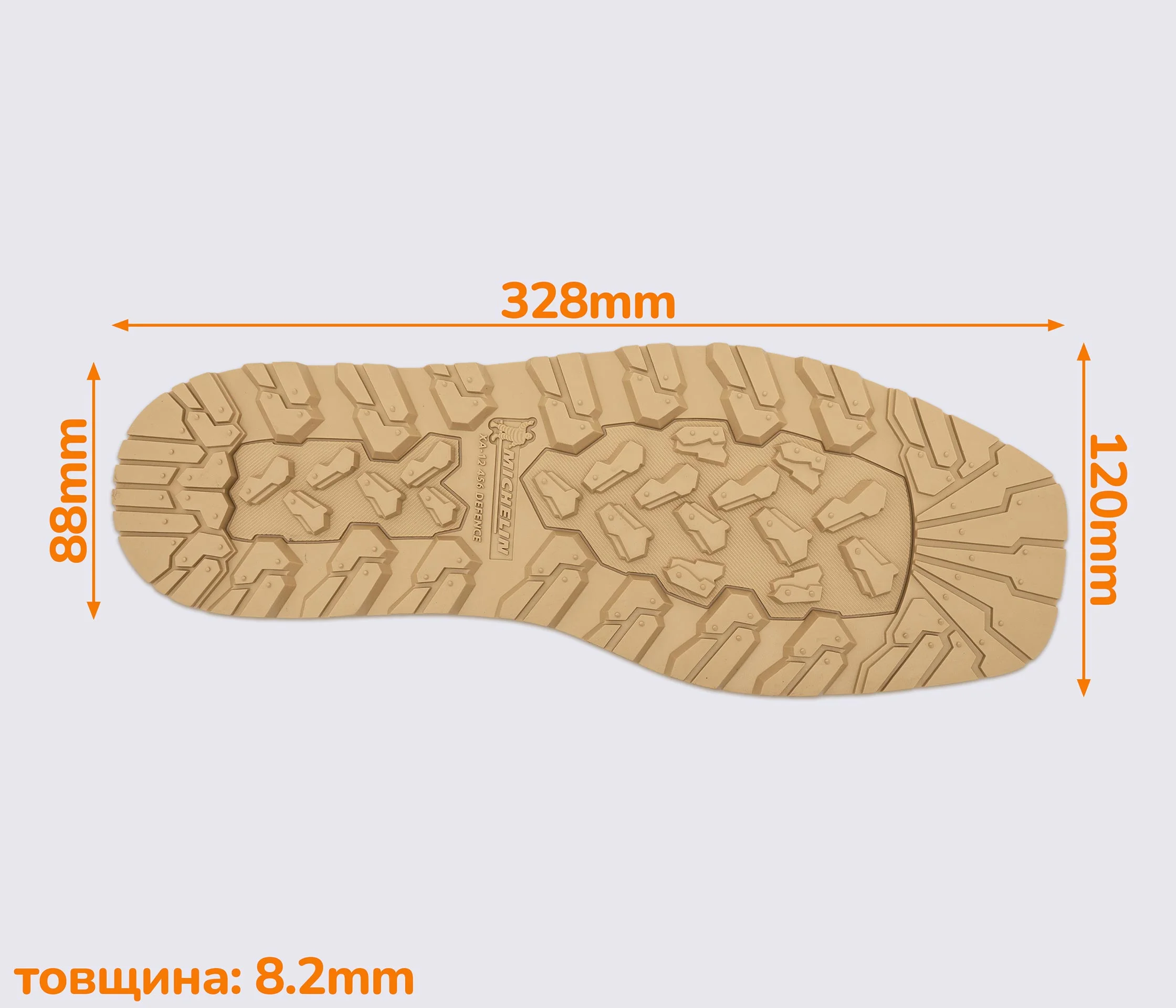 След подошвы обуви 8мм XA012 DEFENCE MICHELIN (Франция), р.45-46