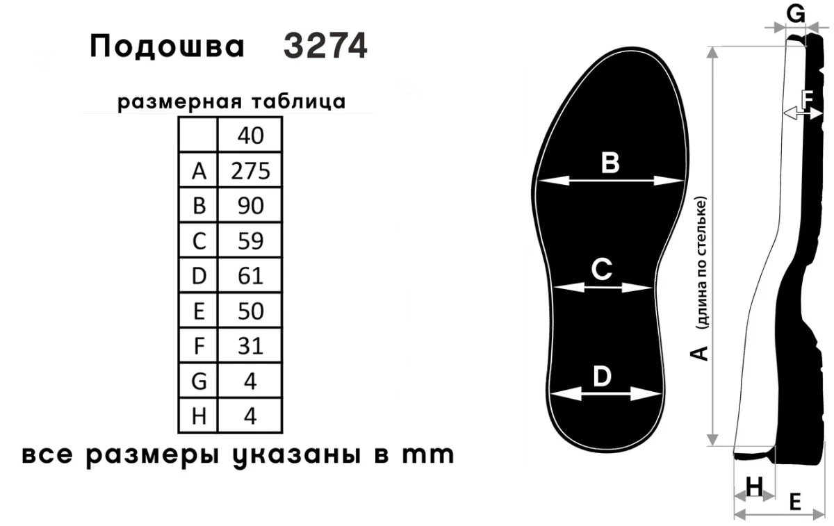 Підошва 3274 р. 40