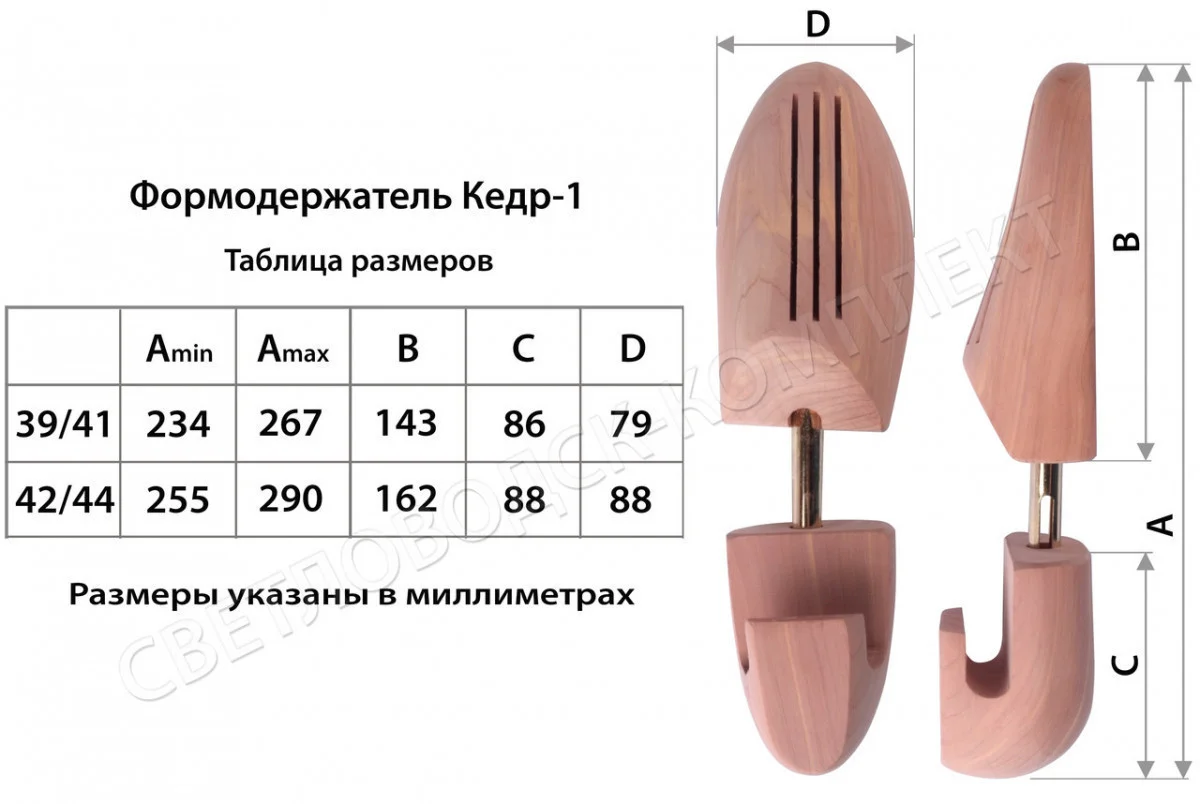 Формодержатель для обуви из кедра (тип 1)