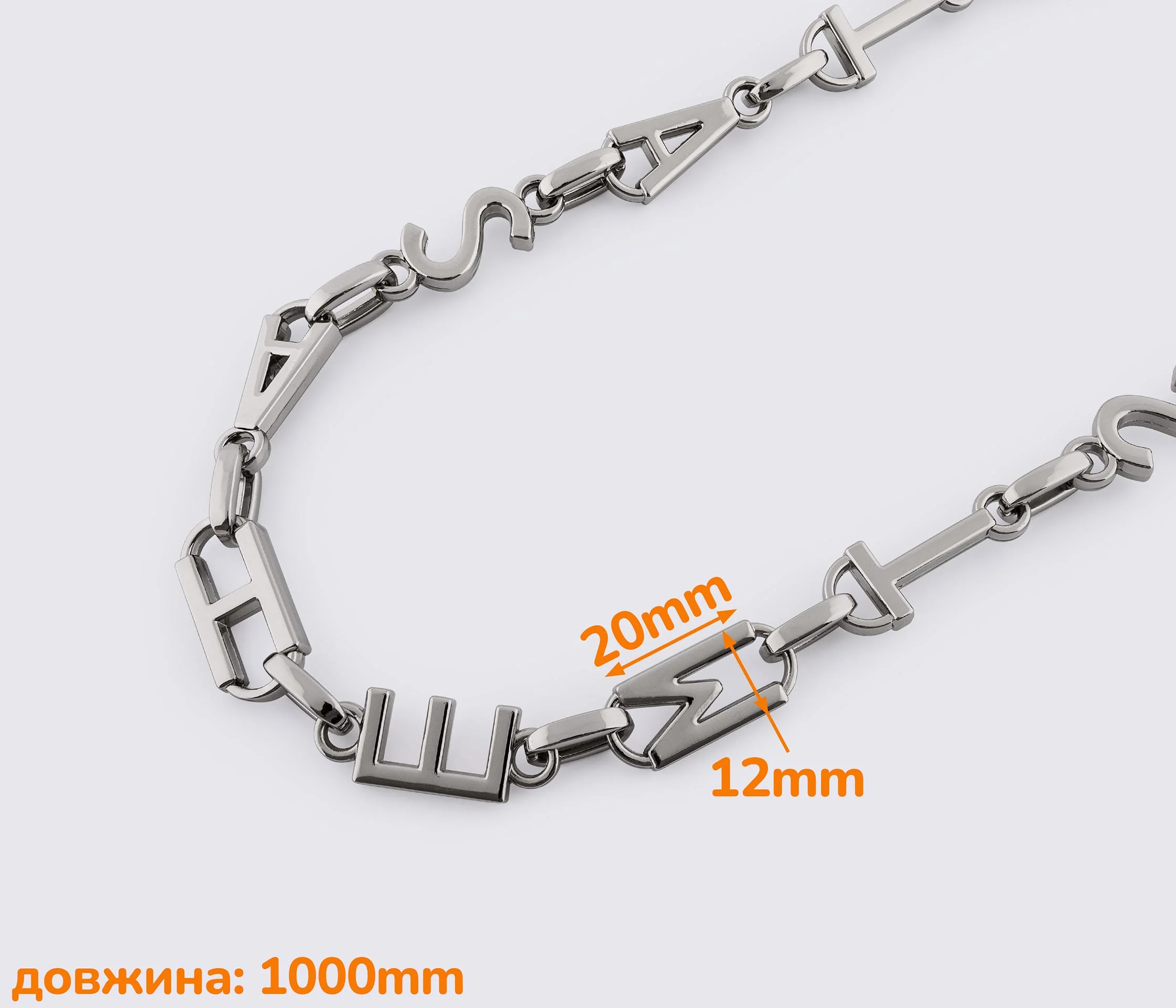 Ланцюжок (ручка) для сумки, клатча 100см (88-083)