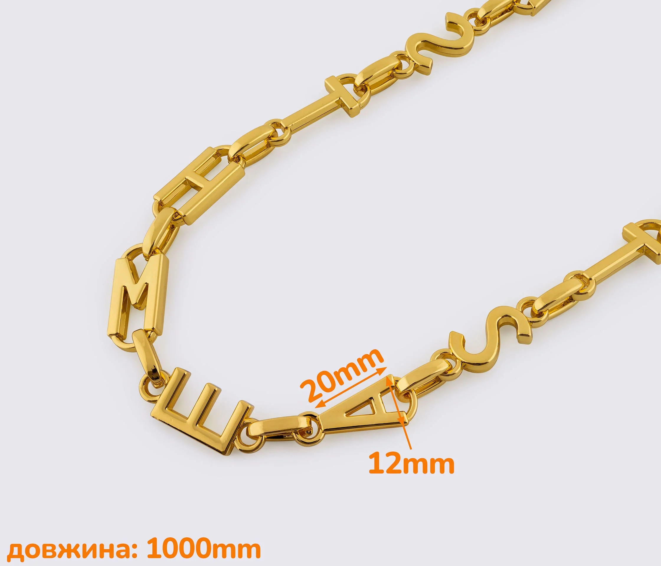 Ланцюжок (ручка) для сумки, клатча 100см (88-083)