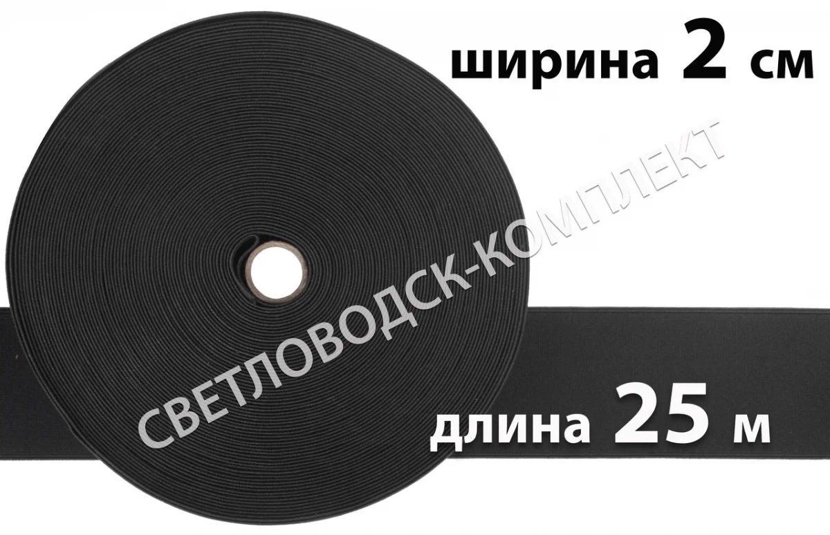 Резинка текстильная широкая, 2 см, Италия, цв. чёрный