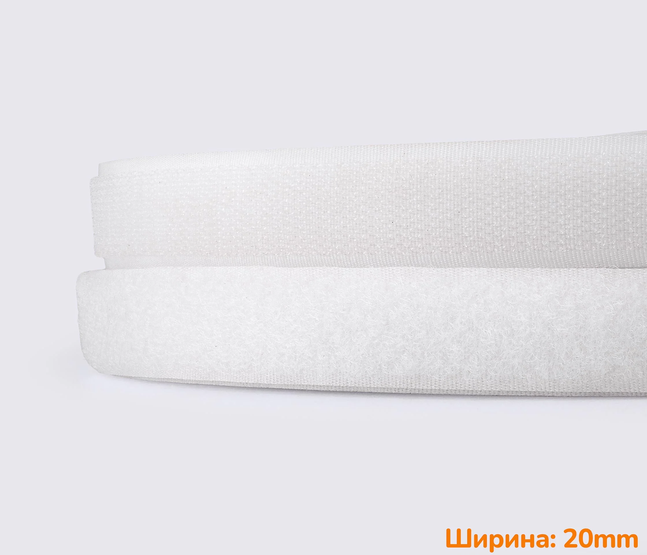 Застежка липучка 20мм белая 100% нейлон для обуви рюкзаков сумок одежды