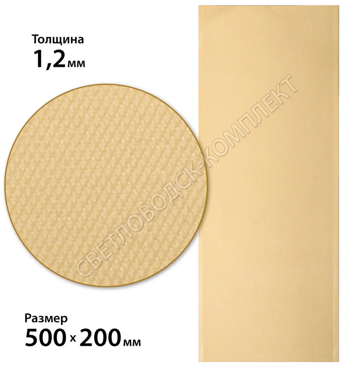 Полиуретан SELECT Mono на тканевой основе, р. 500*200*1,2 мм цв. светло-бежевый 6027