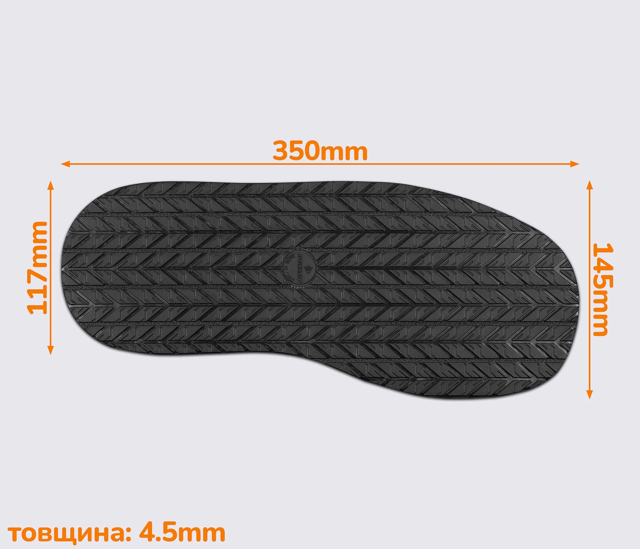 РОЗПРОДАЖ - Слід підошви TRIP (Dunlop).