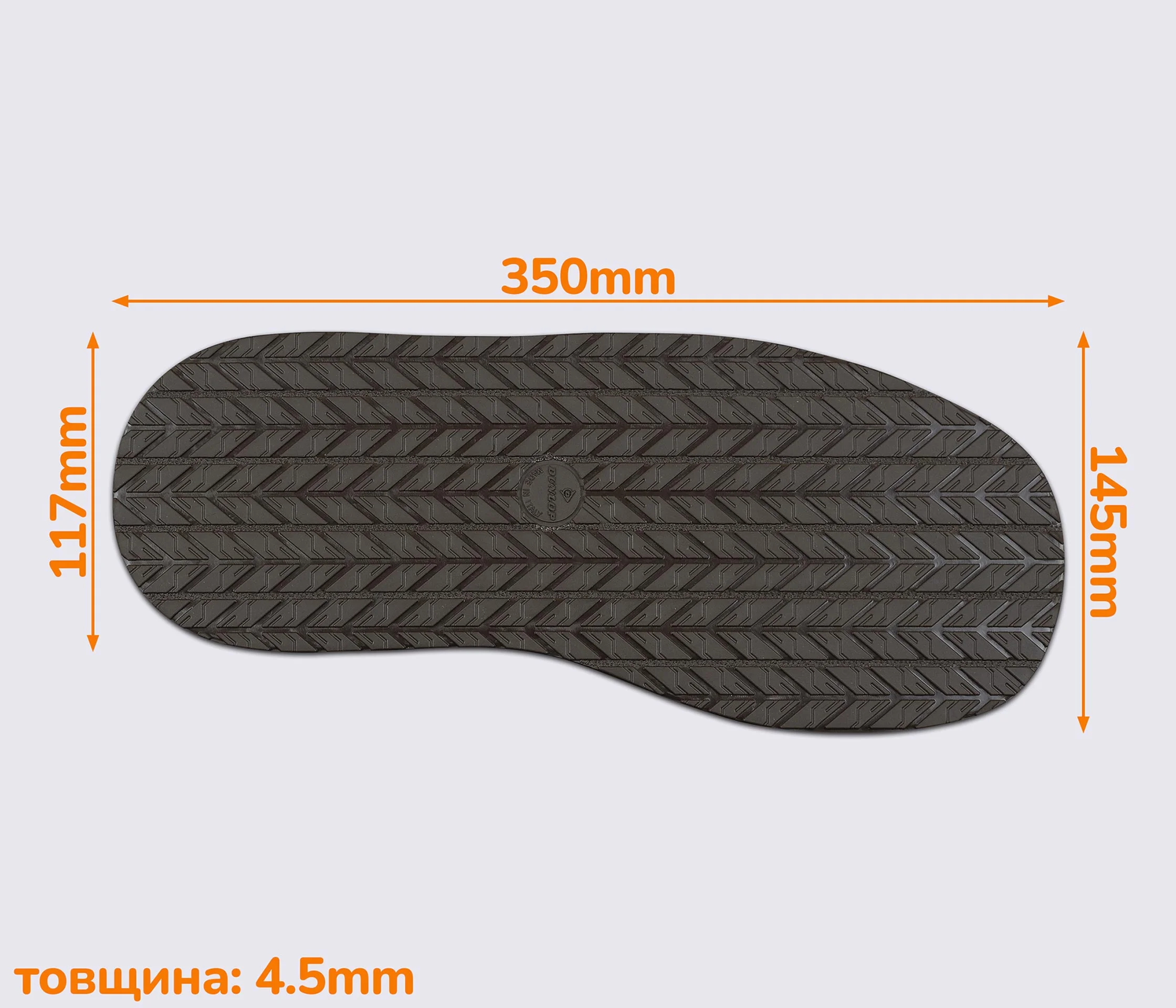 РОЗПРОДАЖ - Слід підошви TRIP (Dunlop).