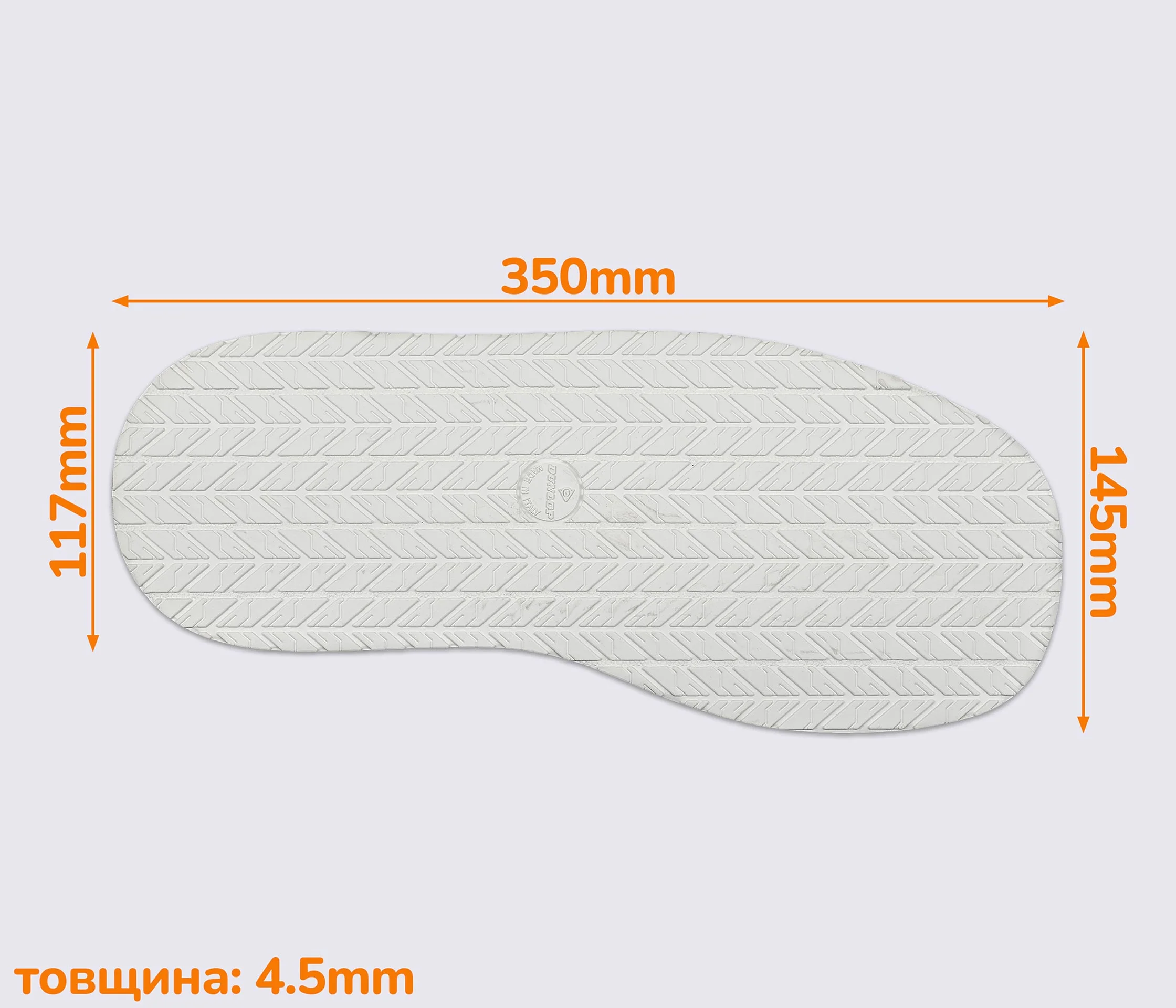 РОЗПРОДАЖ - Слід підошви TRIP (Dunlop).
