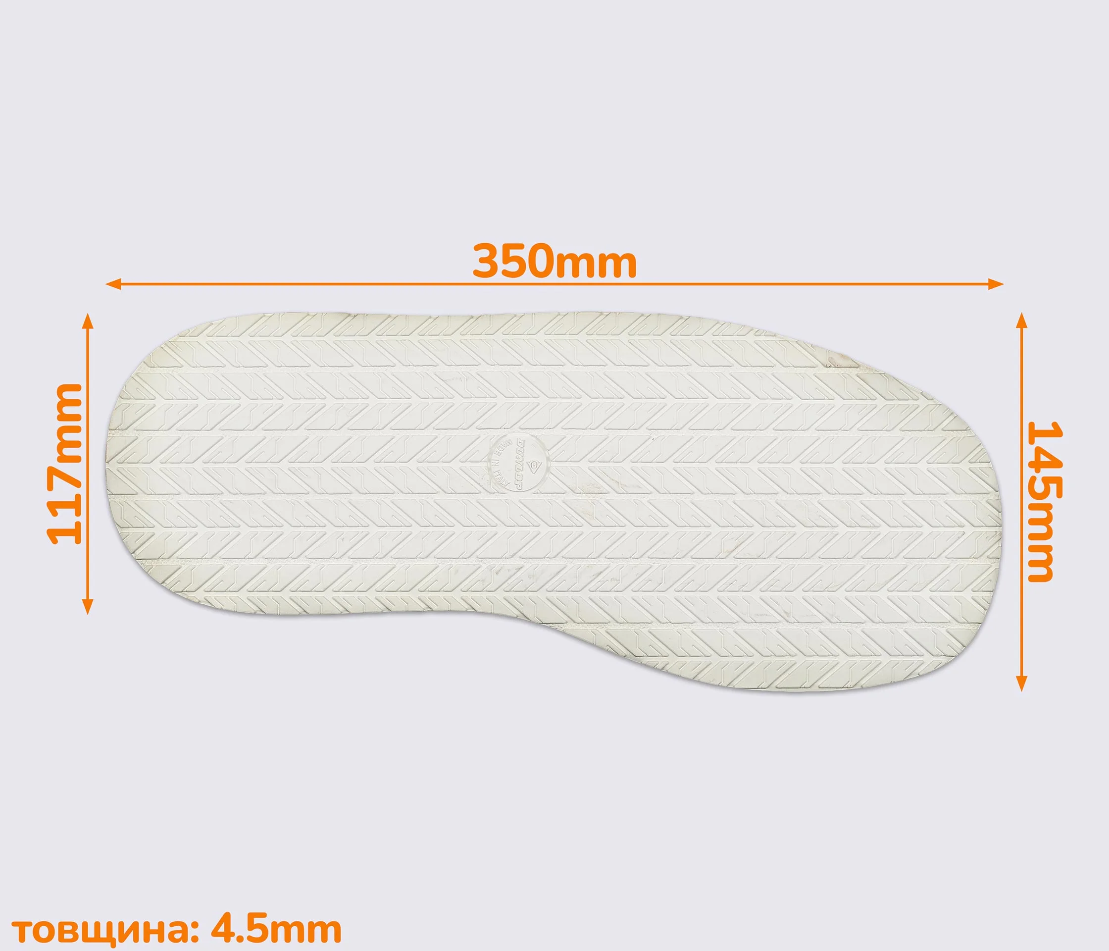 РОЗПРОДАЖ - Слід підошви TRIP (Dunlop).