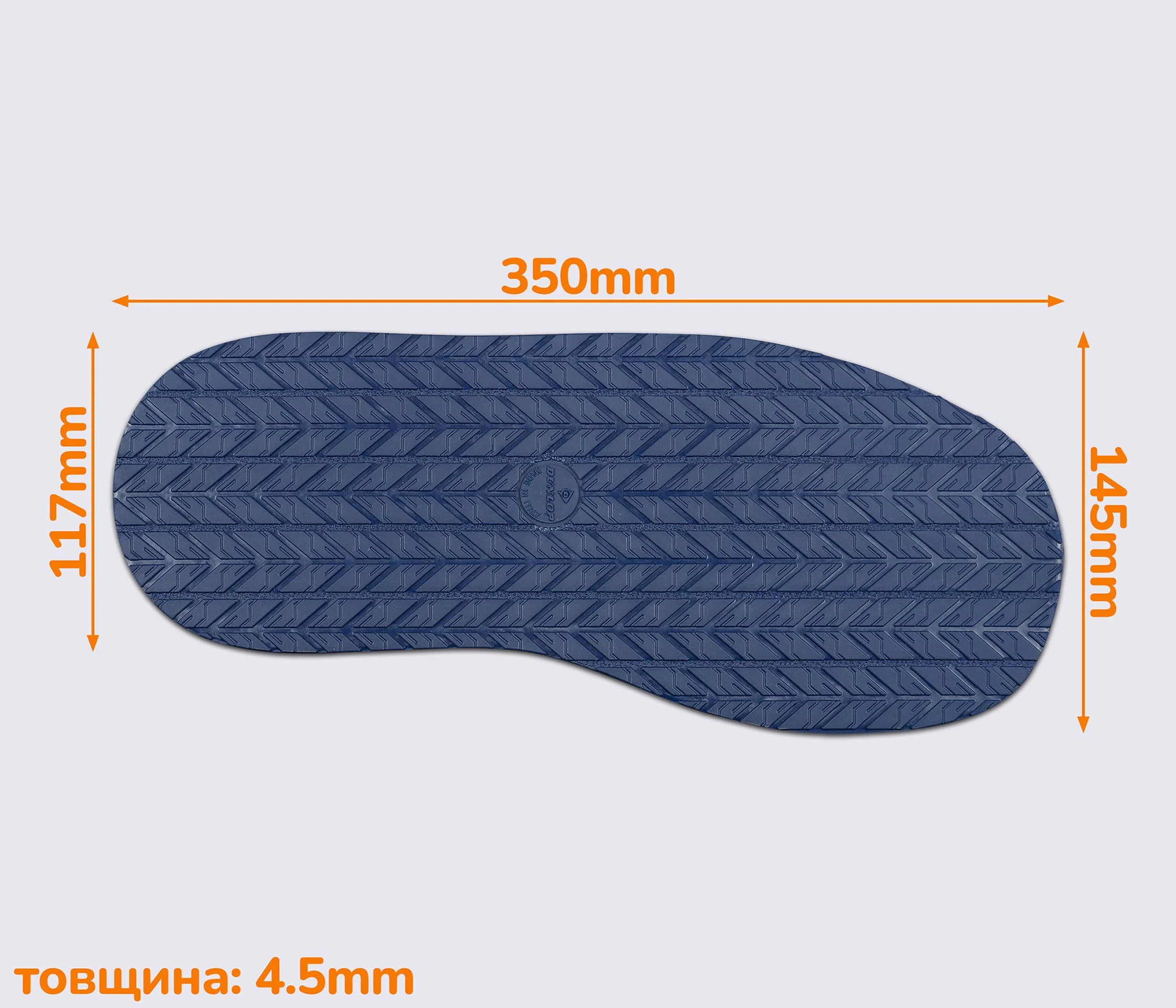 РОЗПРОДАЖ - Слід підошви TRIP (Dunlop).