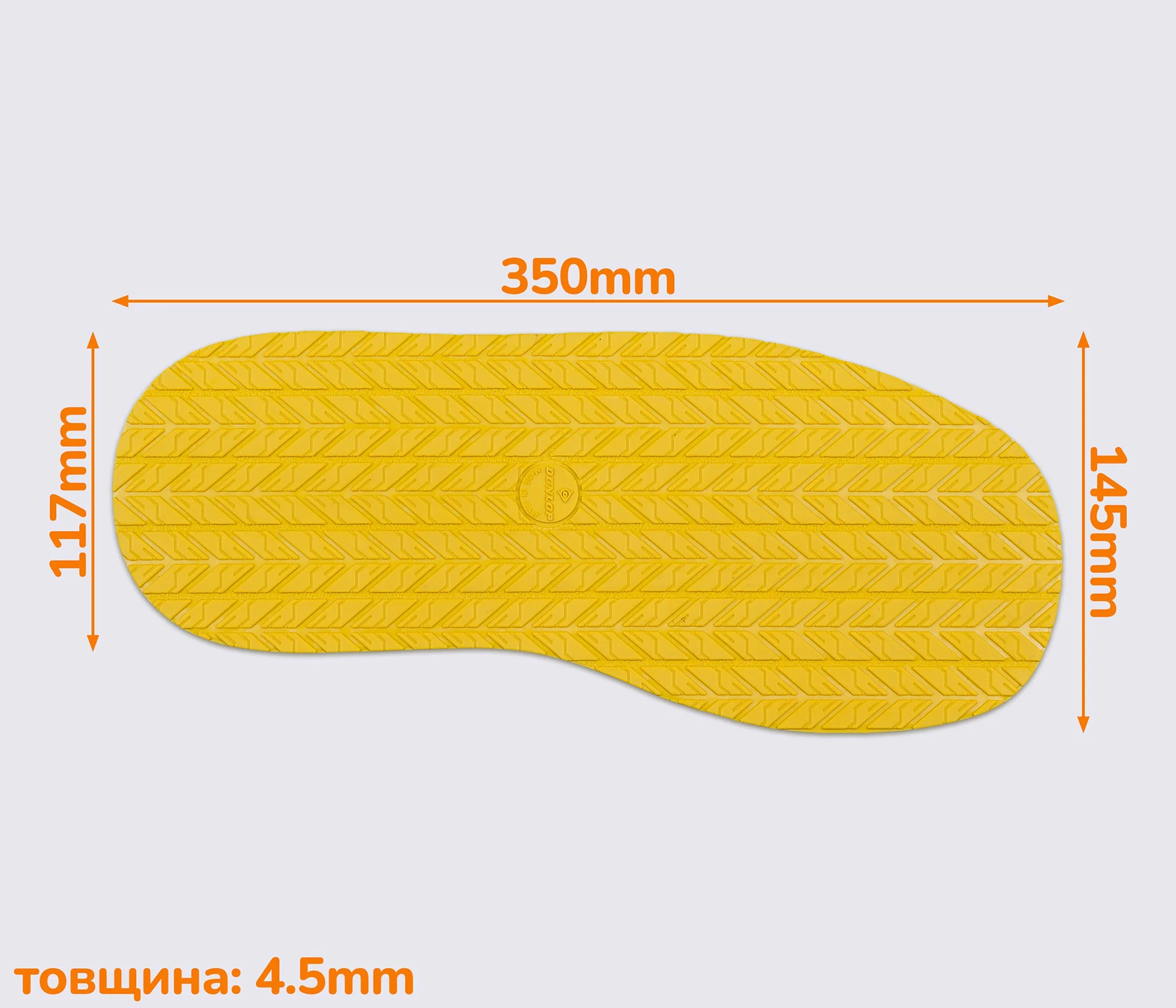 РОЗПРОДАЖ - Слід підошви TRIP (Dunlop).