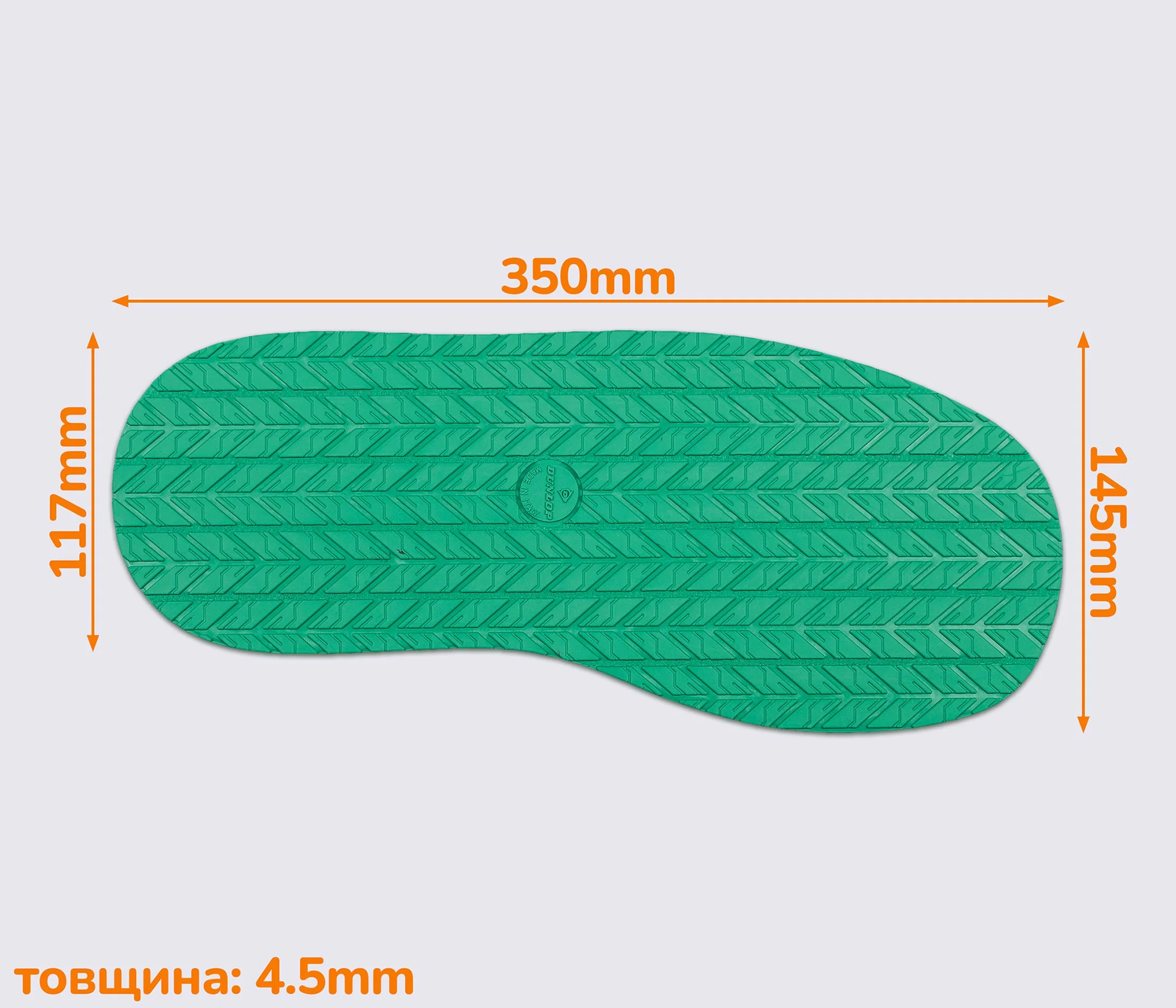 РОЗПРОДАЖ - Слід підошви TRIP (Dunlop).