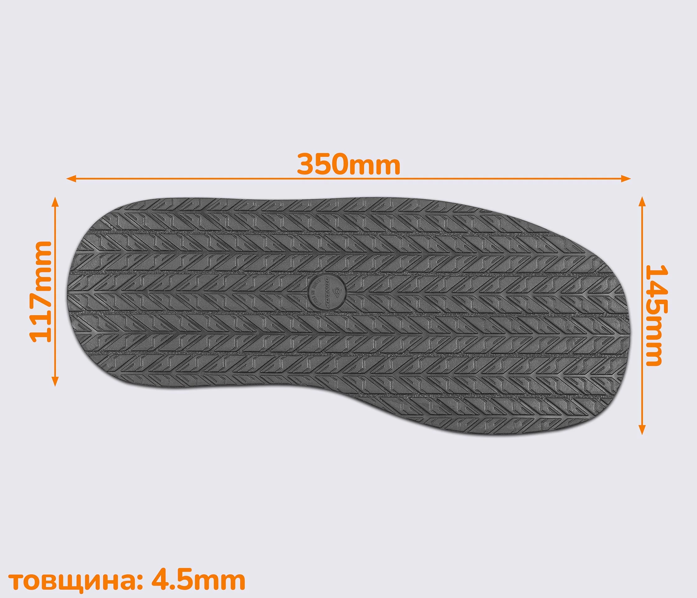 РОЗПРОДАЖ - Слід підошви TRIP (Dunlop).