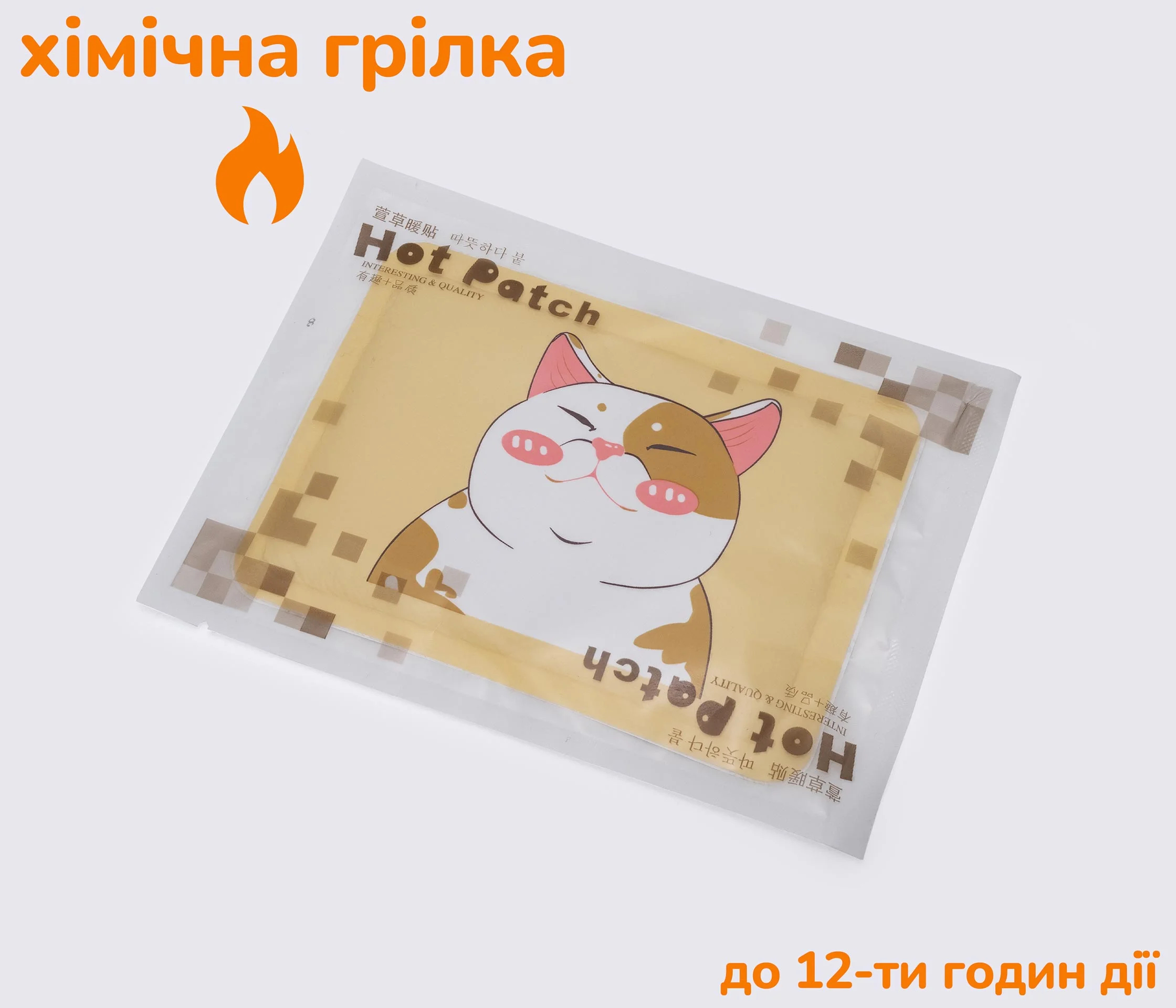 Грелка для тела химическая 13*9.6см