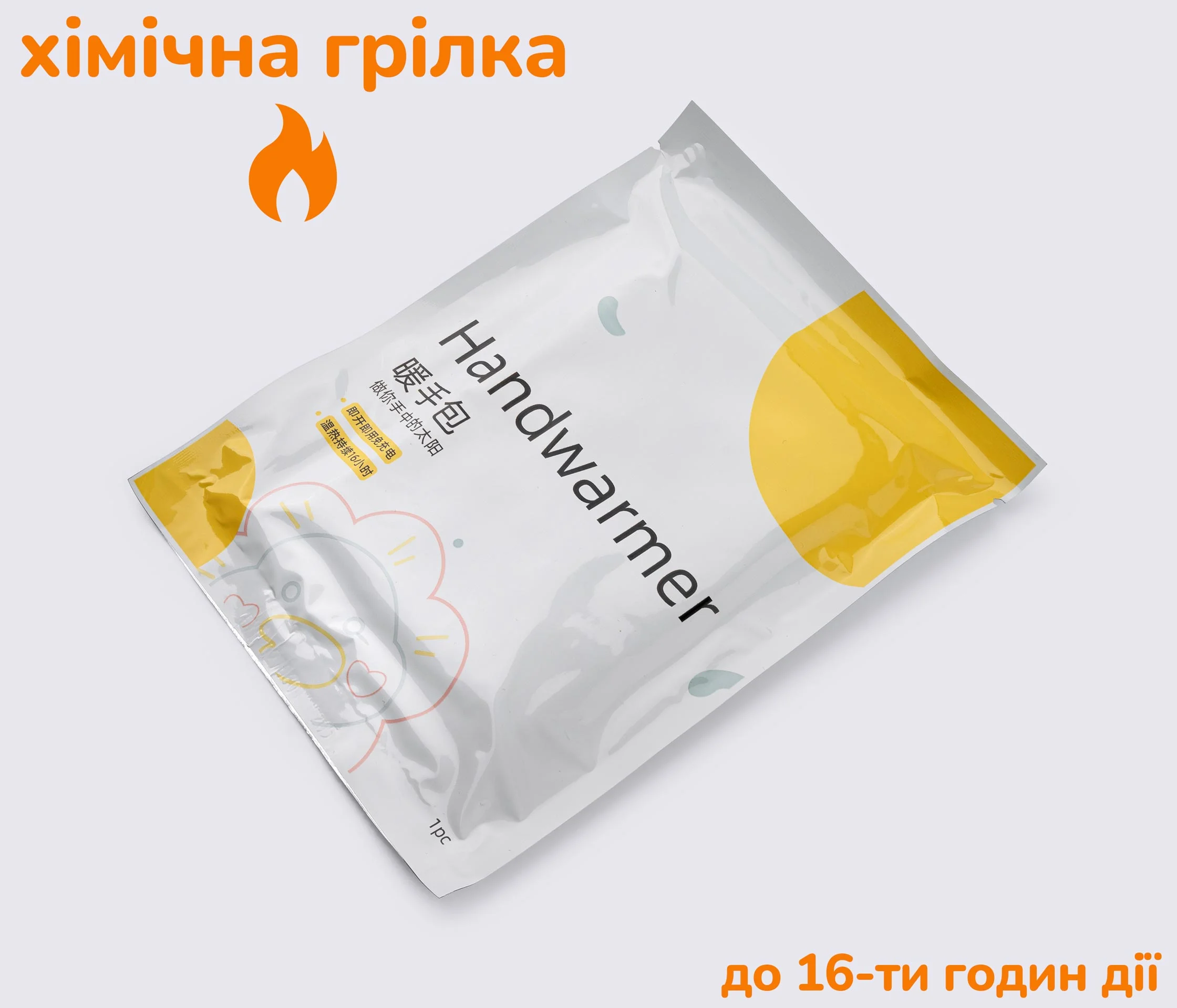 Грілка для рук хімічна 9.6*13см MIKABO