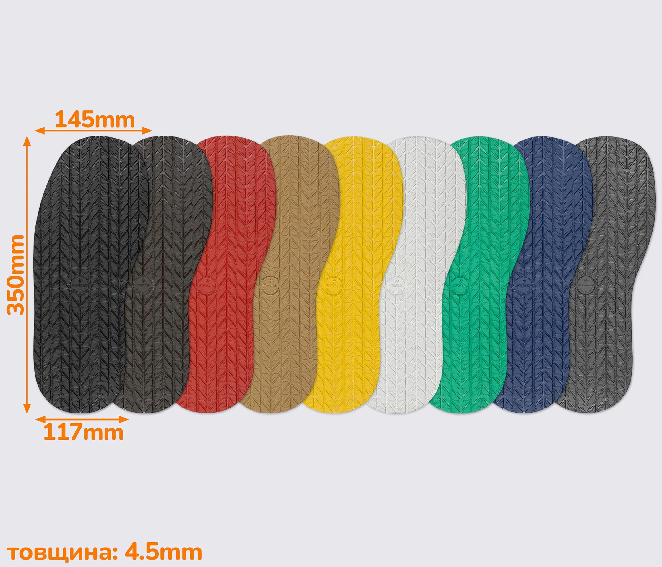РОЗПРОДАЖ - Слід підошви TRIP (Dunlop).