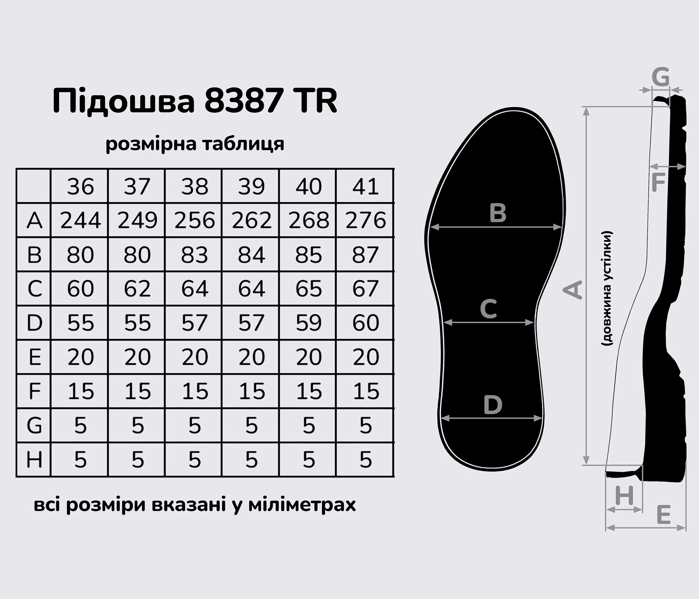 Підошва для взуття TR-8387, кол. бежевий 