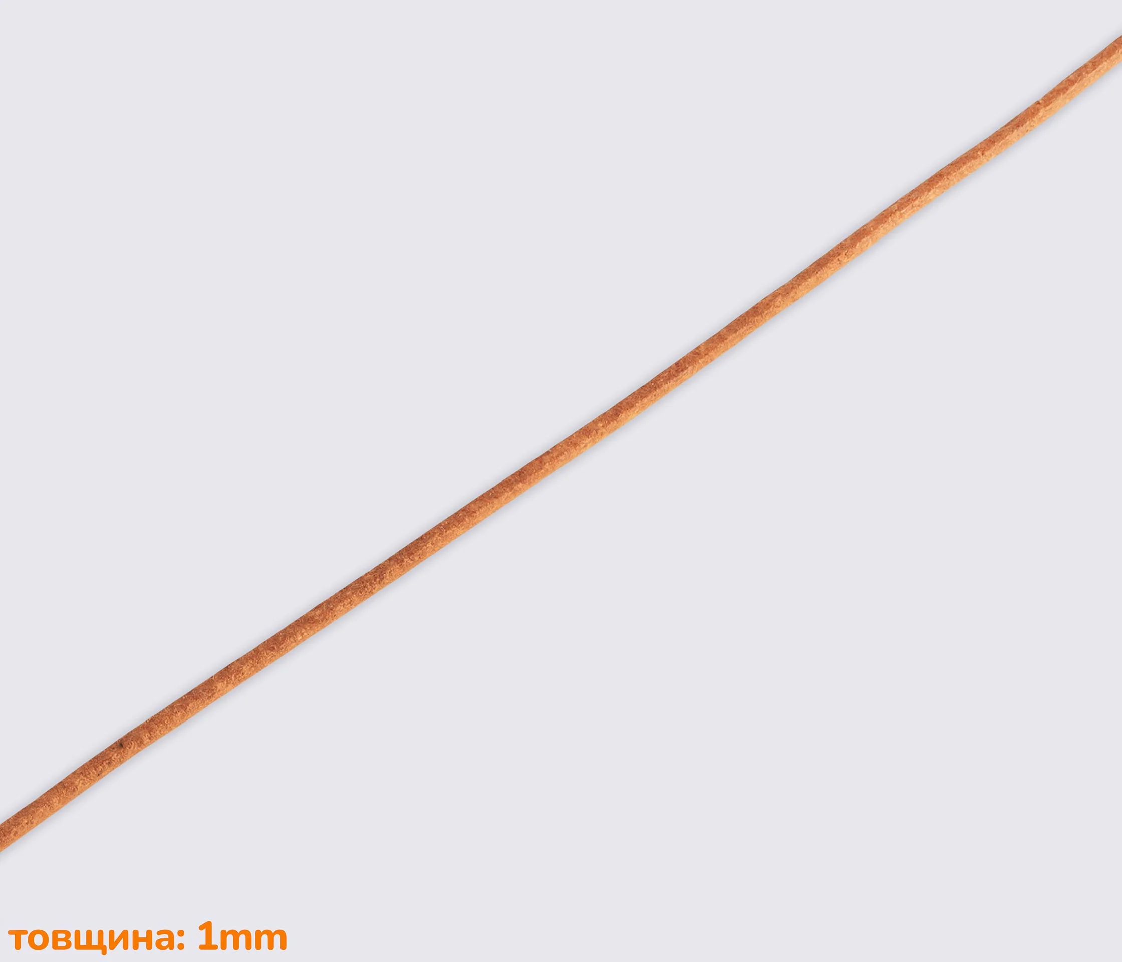 Круглий шкіряний шнур (коричневий)