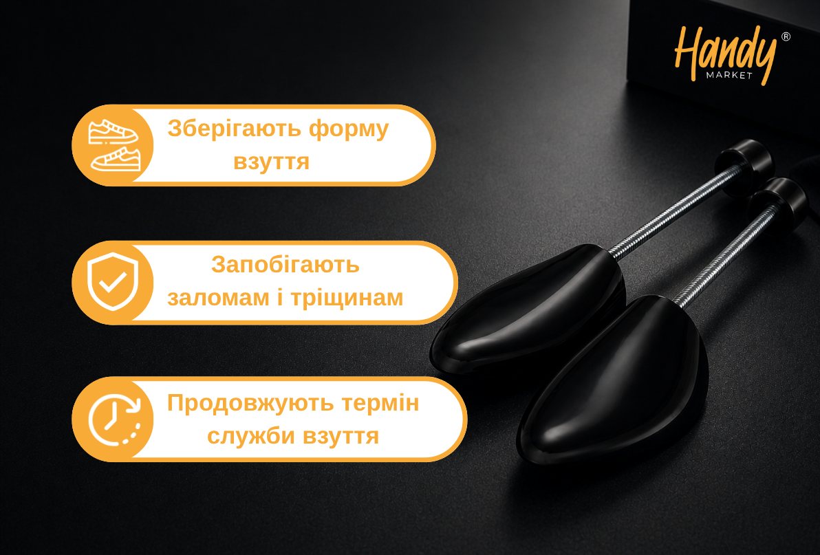 Формотримачі для взуття пластикові ОМ-1501