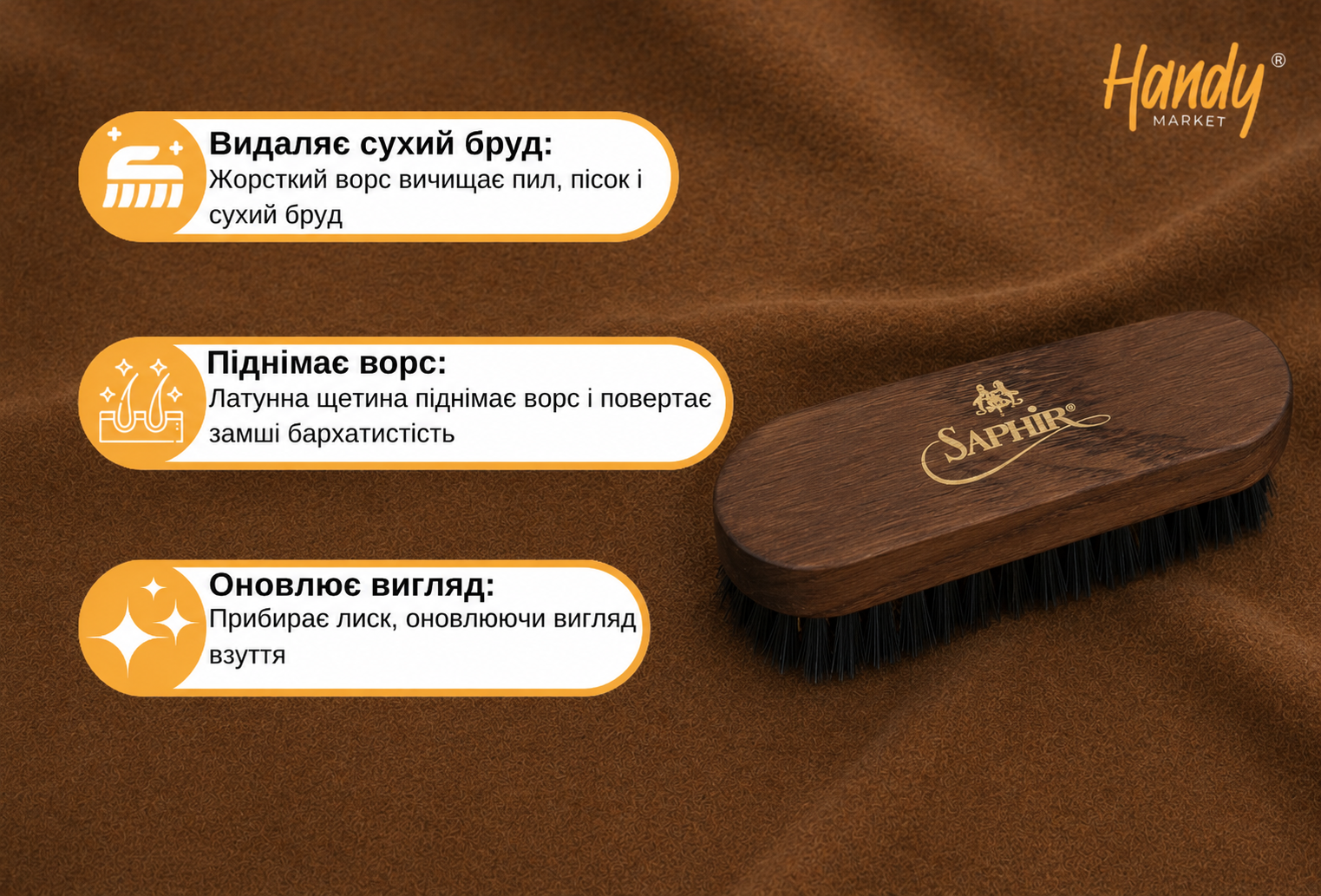 Щітка для замші та нубука Saphir Medaille d'or Polishing Brush